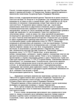 Statement by Independent Human Rights Protectors (IHRP)