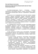 Statement by the Chair of Public Observation Commission for the North-Kazakhstan Region