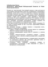 Statement by the Chair of Public Observation Commission for the South-Kazakhstan Region