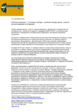 Statement by Human Rights Vision Foundation