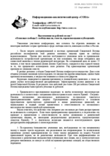 Statement by the SOVA Center for Information and Analysis