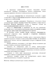 Press release by the Center for Human Rights Studies Akjayik