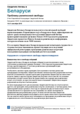 Contributions by the European Association of Jehovah's Witnesses - Belarus, Kazakhstan, Kyrgyzstan, Lithuania, Russia, Tajikistan, Turkmenistan, Uzbekistan