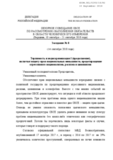 Statement of Russian Federation