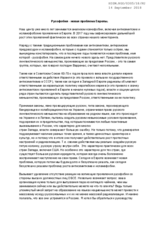 Russophobia is a new problem in Europe.