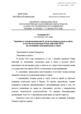 Statement by the Russian Federation