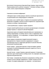 Statement of Ukrainian Ombudsman at Working Session 7