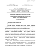 Statement by the Russian Federation for Working Session 10