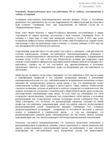 Violation of fundamental rights of Russian sex workers to freedom of expression and freedom of Association