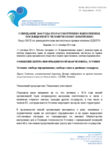 Statement by the Legal Information Centre for Human Rights