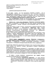 Statement by the Public Organization CrimeaSOS