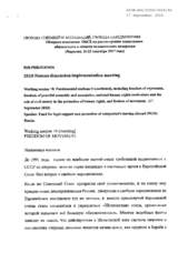 Statement by the Fund for Legal Support and Protection of Compatriot's Rights Abroad