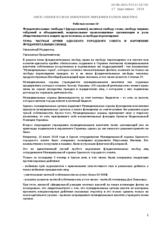 Private Army of Odessa Municipal Authority and Violations of Fundamental freedoms