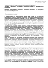 Statement by Non-Government and Non-Commercial Organizations Association