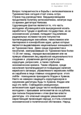 Statement by the Rights and Freedoms of Turkmenistan Citizens