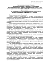 Statement by Ukraine