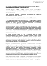 Speech of Oleksandra Romantsova