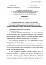 Statement by the Russian Federation for Working Session 11