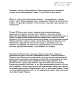 Statement by Newspaper Public Surf - Obshestvennyi Priboi