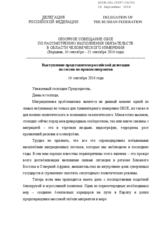 Statement by the Russian Federation