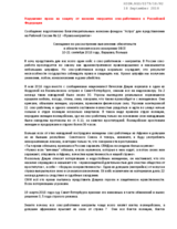 Statement by Charitable Women's Foundation Astra