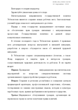 Statement by the Tashkent Region Prosecutor's Office