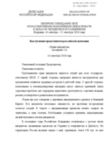 Statement by the Russian Federation