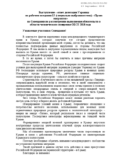 Reply statement of Ukraine at the working session 13