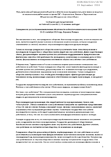 Statement by the Shah-Aiym Public Association