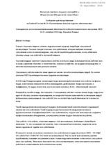 Statement by Shah-Aiym Public Association