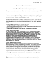 Statement by Shah-Aiym Public Association