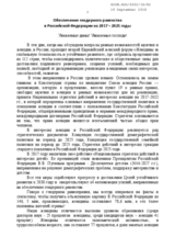 Ensuring gender equality in the Russian Federation for 2017-2025