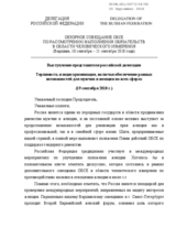 Statement by the Russian Federation