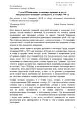 Statement by Association of Lawyers of Russia