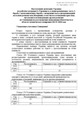 Statement by Ukraine