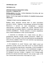 Statement by the Fund for Legal Support and Protection of Compatriots' Rights Abroad