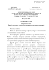 Statement by the Russian Federation