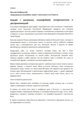 Statement by the National Assembly of Peoples with Disabilities in Ukraine