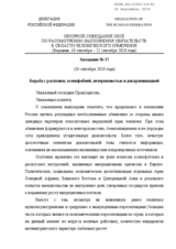 Statement by the Russian Federation