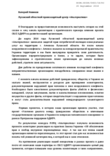 Introduction by Mr. Valerii Novykov, Luhansk Oblast Human Rights Center ''Alternative''