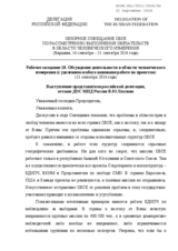 Statement by the Russian Federation