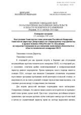 Statement by the Russian Federation