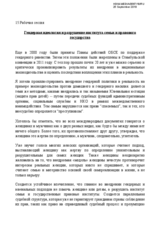 Submission by Information Agency REGNUM at working session 15