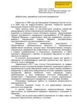 Statement by representative of Prosecutor General's Office of Kazakhstan