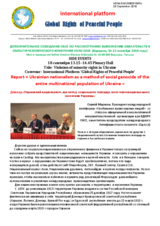 Report "Ukrainian nationalism as a method of social genocide of the entire multinational population of Ukraine"
