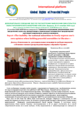 Report "The inability for national minorities to freely express one's own opinion when holding peaceful assemblies in Ukraine"