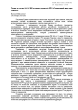 Theses for HDIM 2018 on behalf of Ukrainian NGO &ldquo;Regional Center of Human Rights&rdquo;