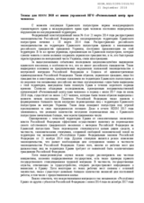 Theses for HDIM 2018 on behalf of Ukrainian NGO &ldquo;Regional Center of Human Rights&rdquo;