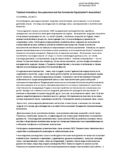 Statement by Non-Government and Non-Commercial Organizations Association