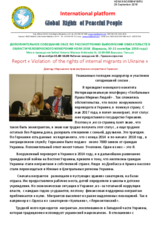 Report "Violation of the rights of internal migrants in Ukraine"